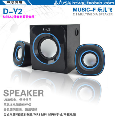 【正品樂兒飛 D-Y2 低音炮 筆記本電腦音箱 USB音箱2.1音響】價格,廠家,圖片,其他影音電器,深圳市恒通達(dá)網(wǎng)絡(luò)-